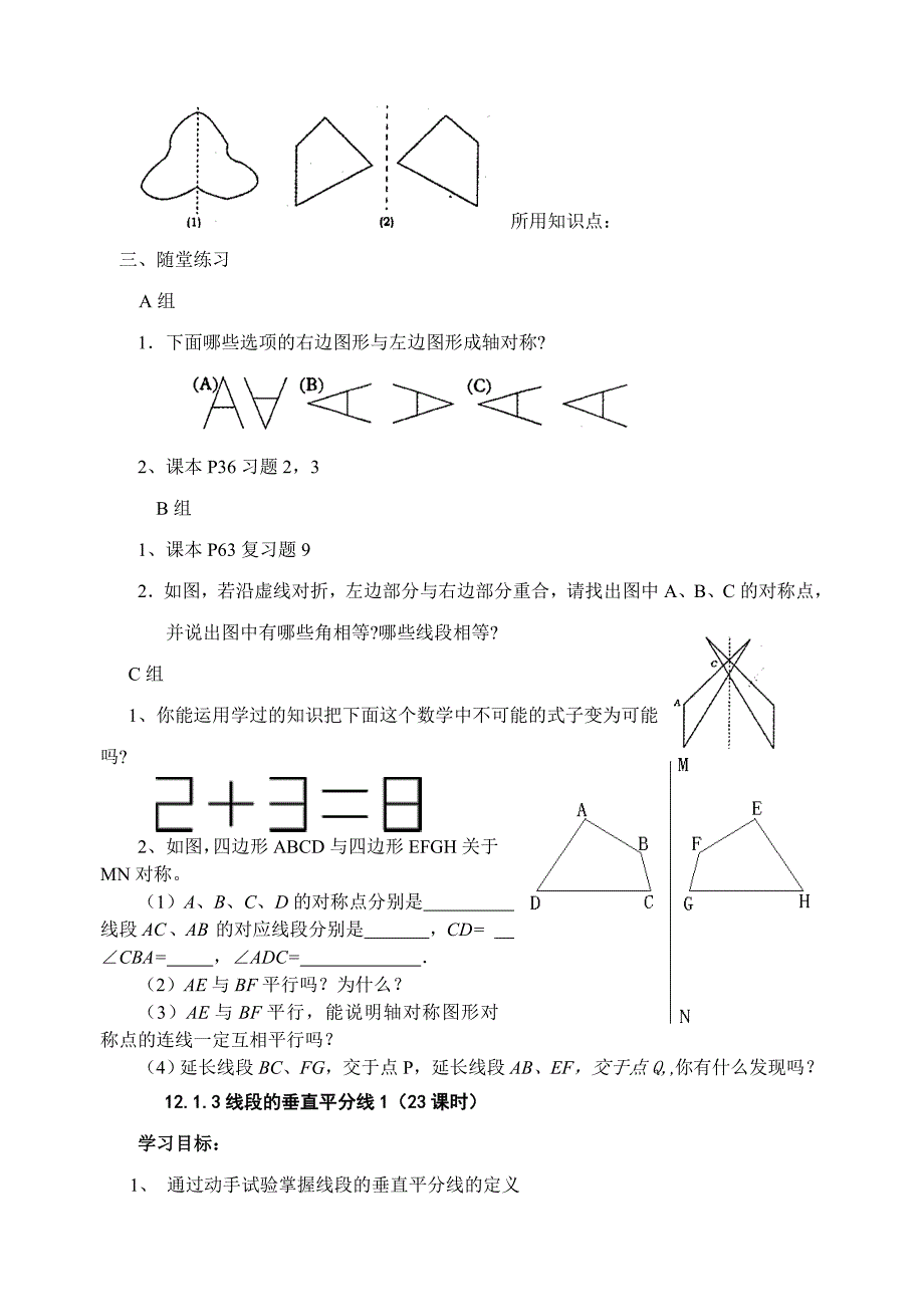 第十二章轴对称_第4页