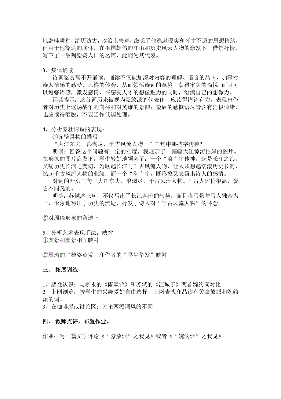 语文新课标人教版必修42-5《念奴娇&#183;赤壁怀古》精品教案_第2页