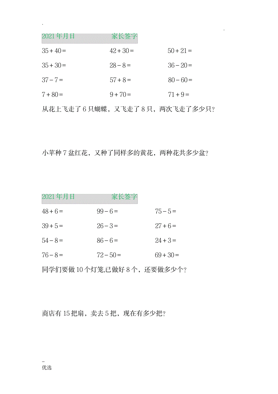 一年级数学每天一练_小学教育-小学考试_第2页