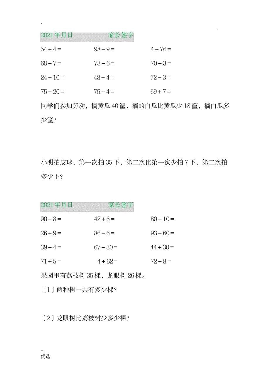 一年级数学每天一练_小学教育-小学考试_第5页