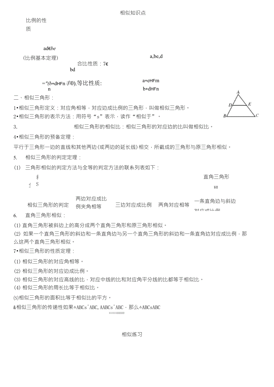 初三数学九下相似所有知识点总结和常考题型练习题_第1页