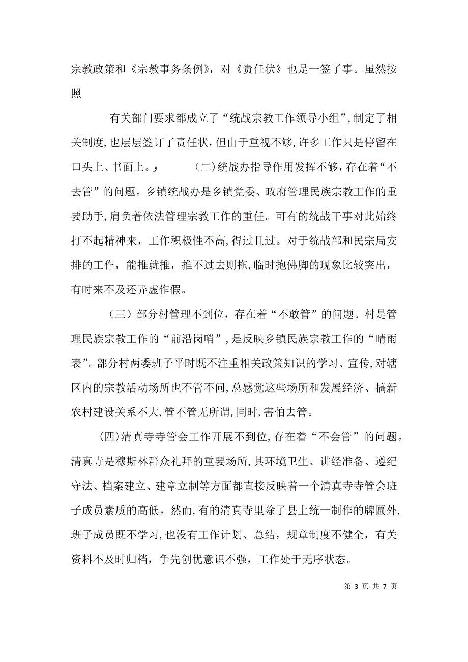 宗教管理领导小组_第3页