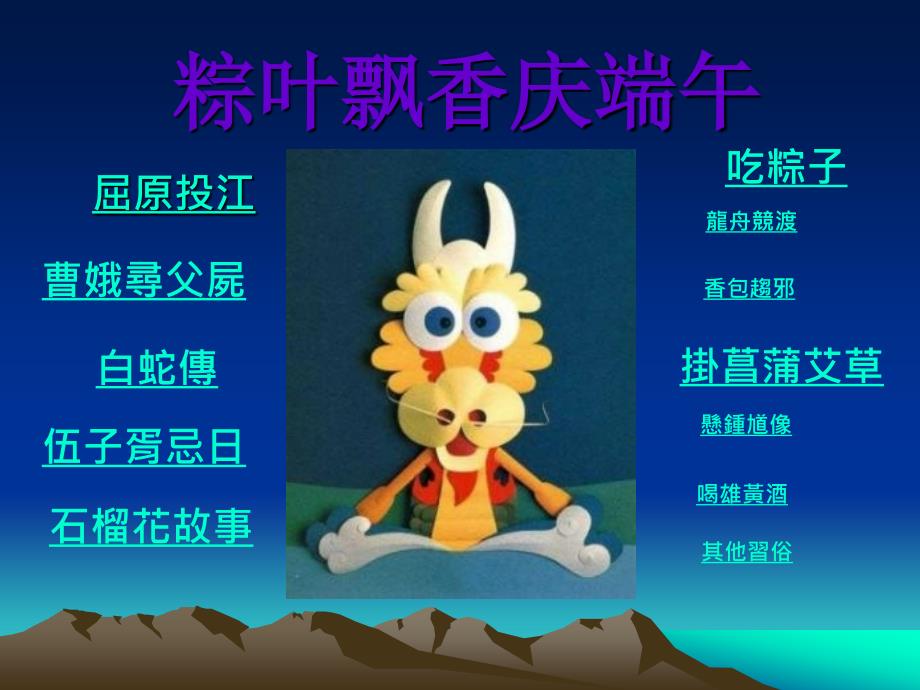 端午节课件ppt.ppt_第2页