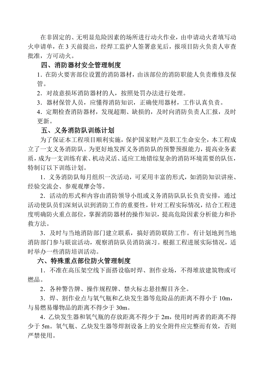 施工现场消防安全管理制度_第3页