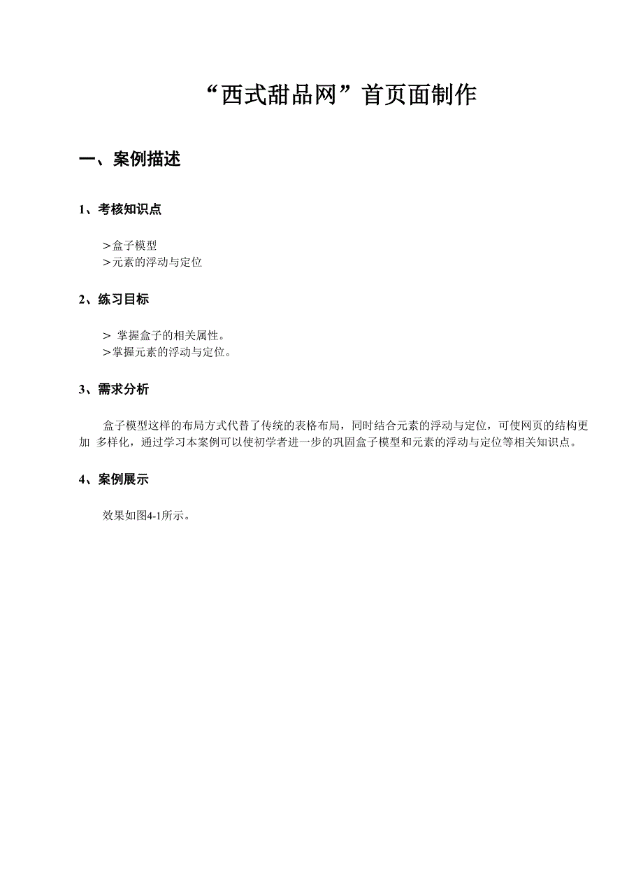 html 西式甜品网制作_第1页