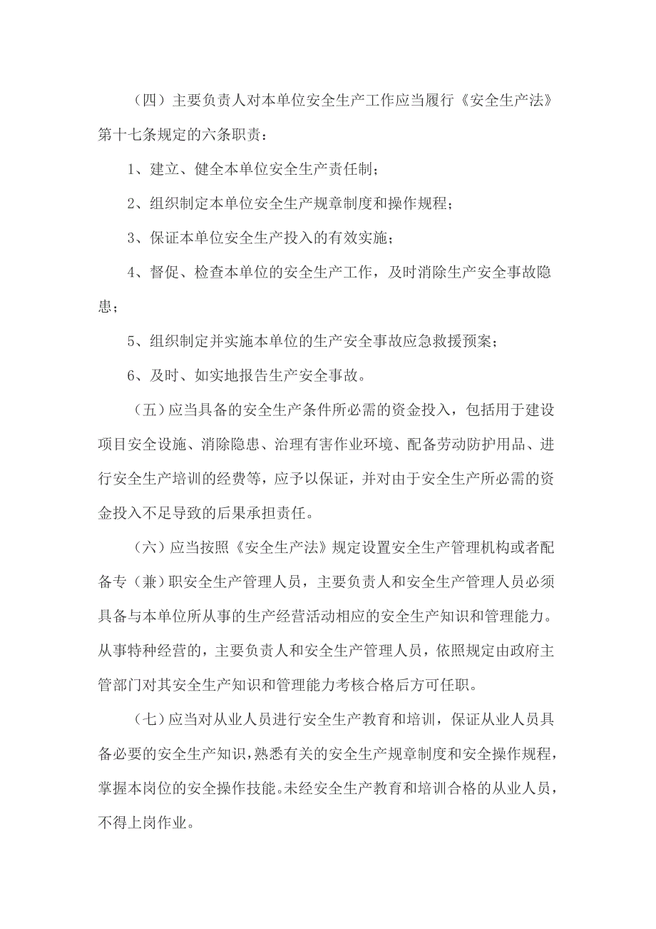 2022年关于安全协议书合集十篇_第3页