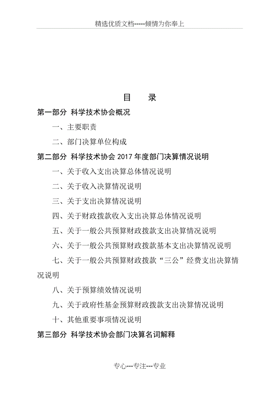 科学技术协会_第2页