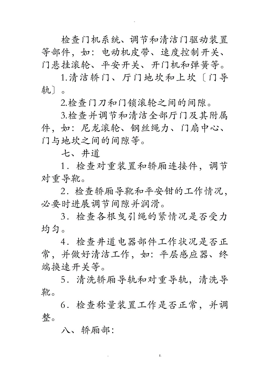 杂物电梯维保方案_第4页