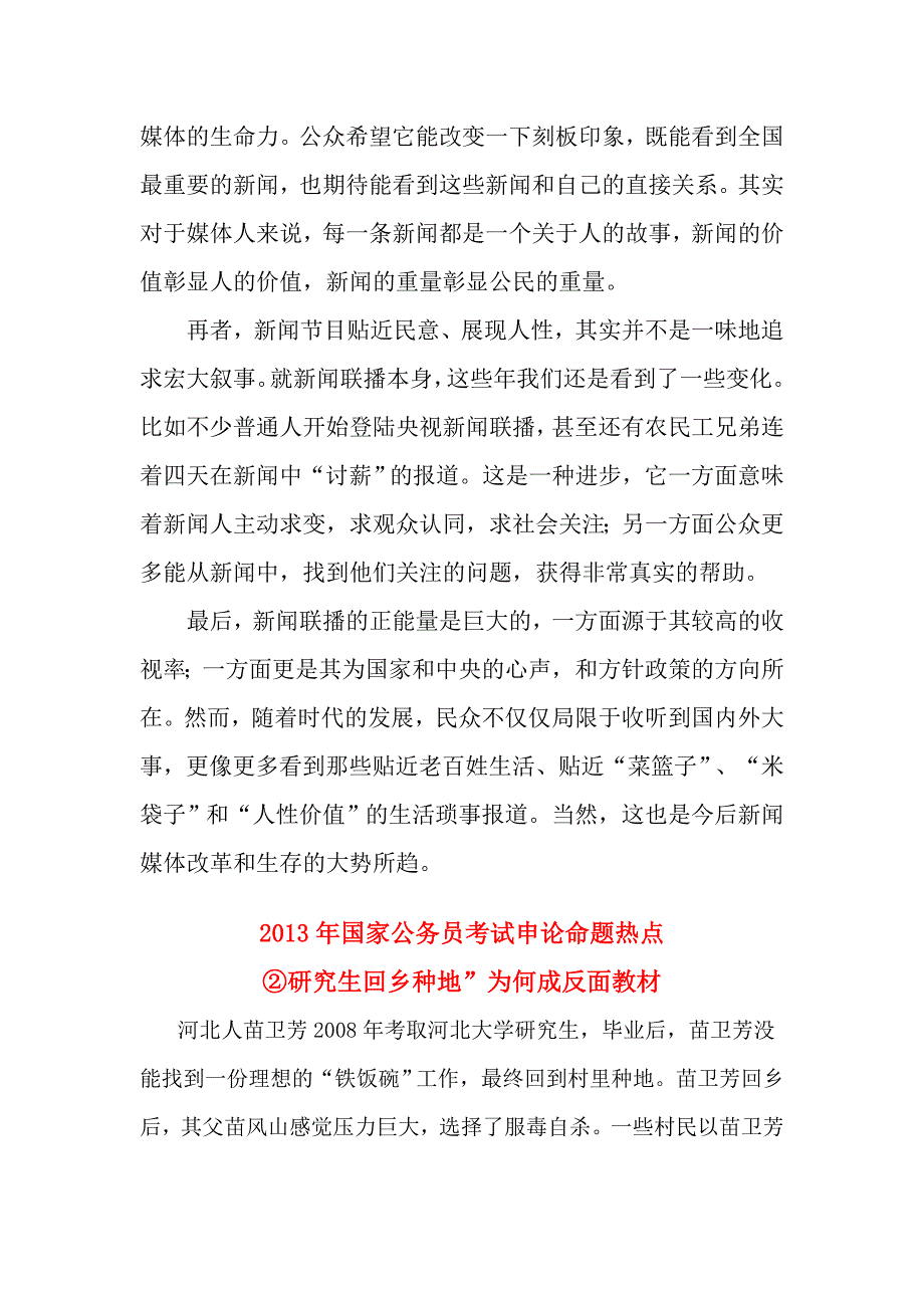 2013年国家公务员考试申论命题热点_第2页