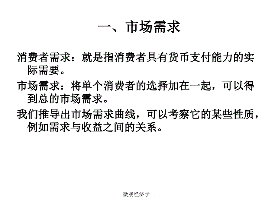 微观经济学二课件_第2页