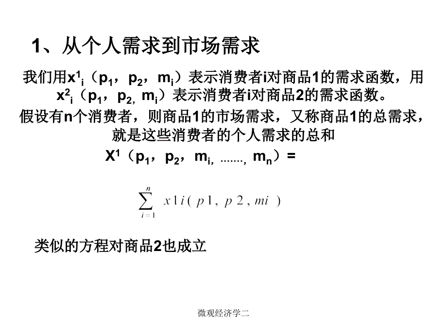 微观经济学二课件_第3页