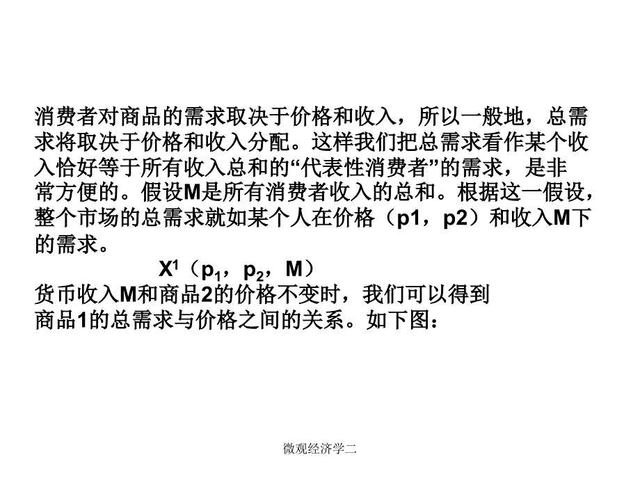 微观经济学二课件_第4页