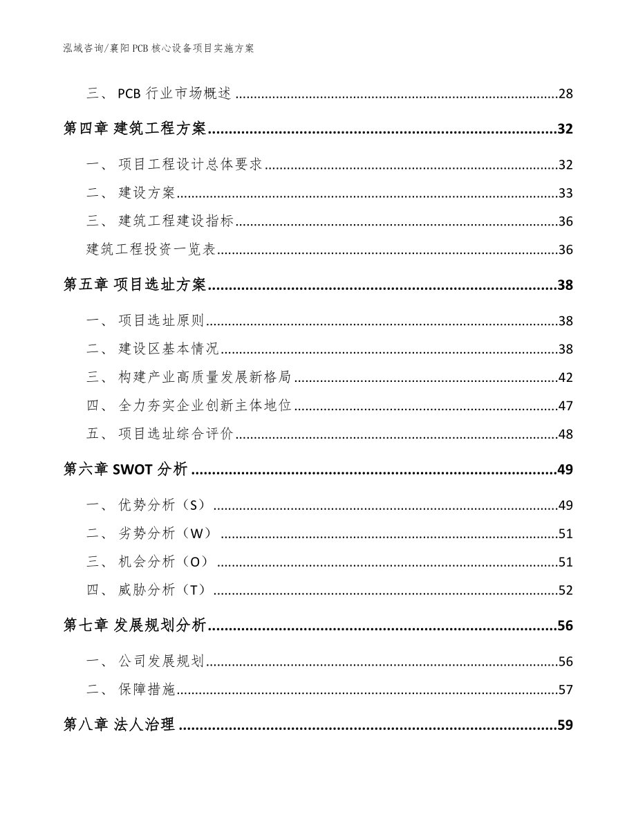 襄阳PCB核心设备项目实施方案【模板范文】_第3页