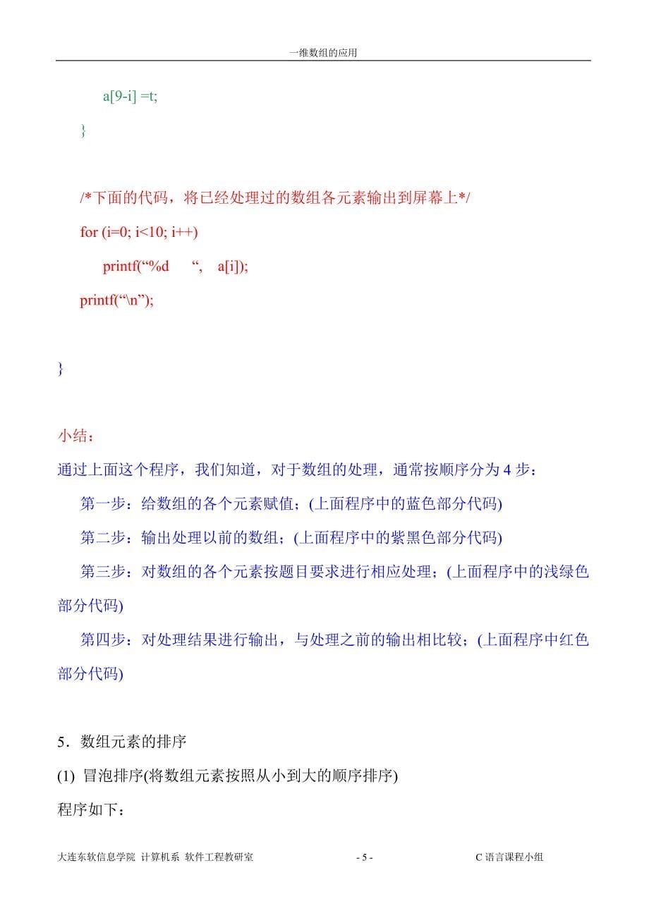 一维数组应用.doc_第5页