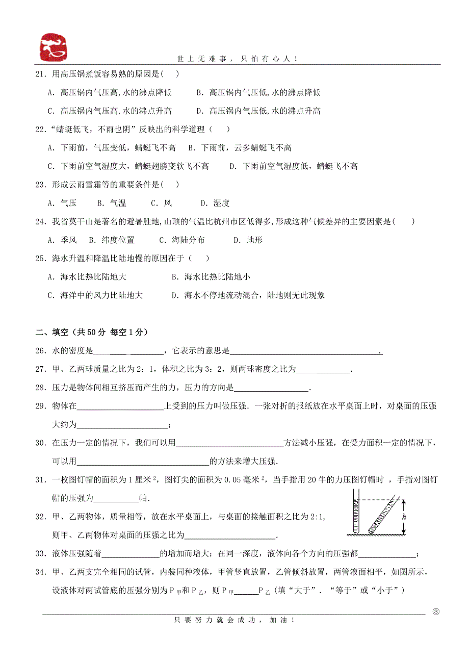 八年级上册科学期中测试卷A4_第3页