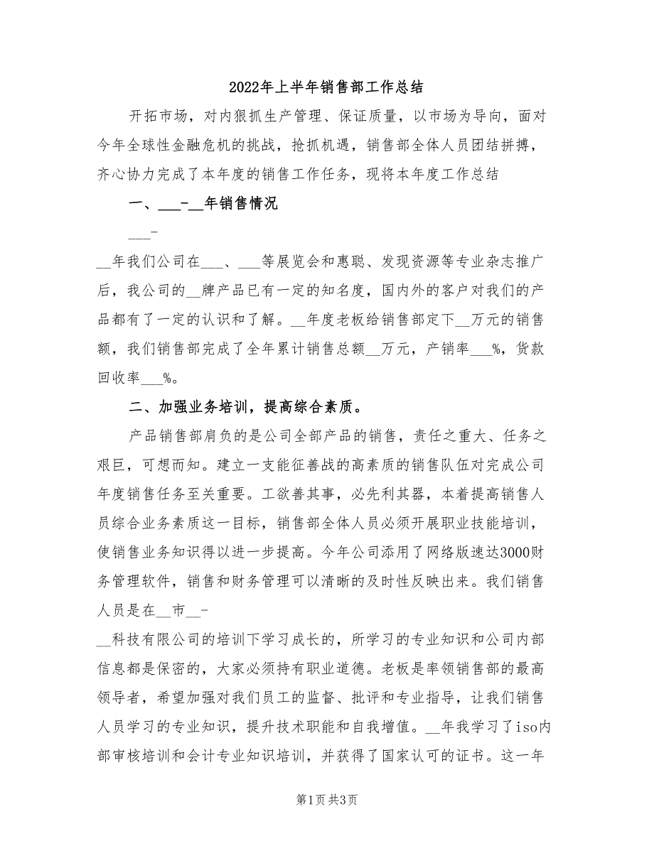 2022年上半年销售部工作总结_第1页