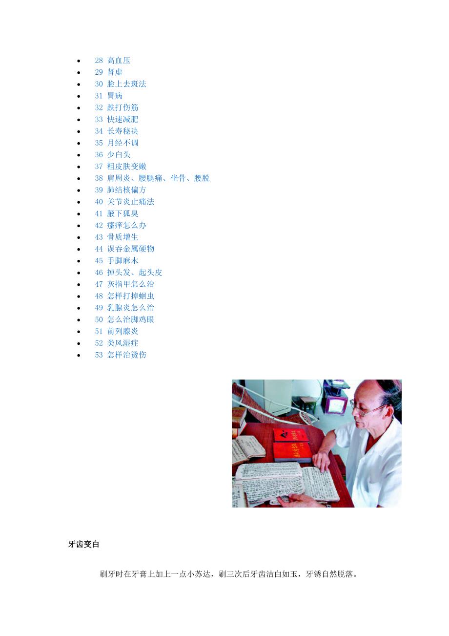 中医53个经典保健秘方公开 (2)_第2页