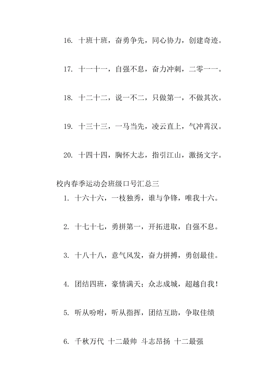 2023年校园春季运动会班级口号汇总_第4页