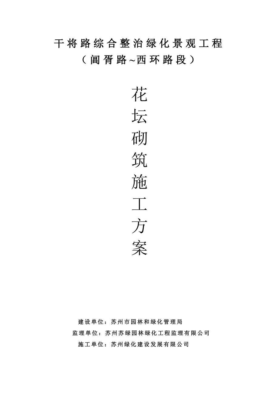 花坛施工方案_第1页