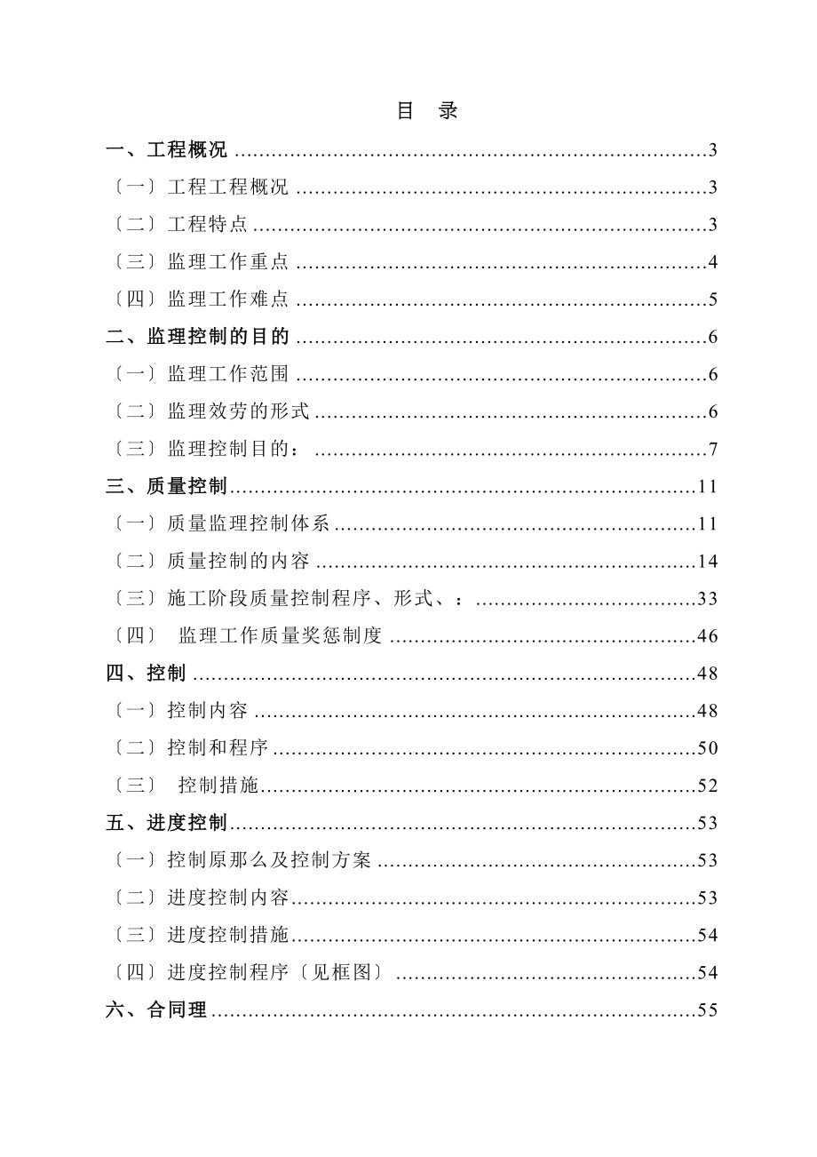 某卫生院综合楼工程监理规划_第2页