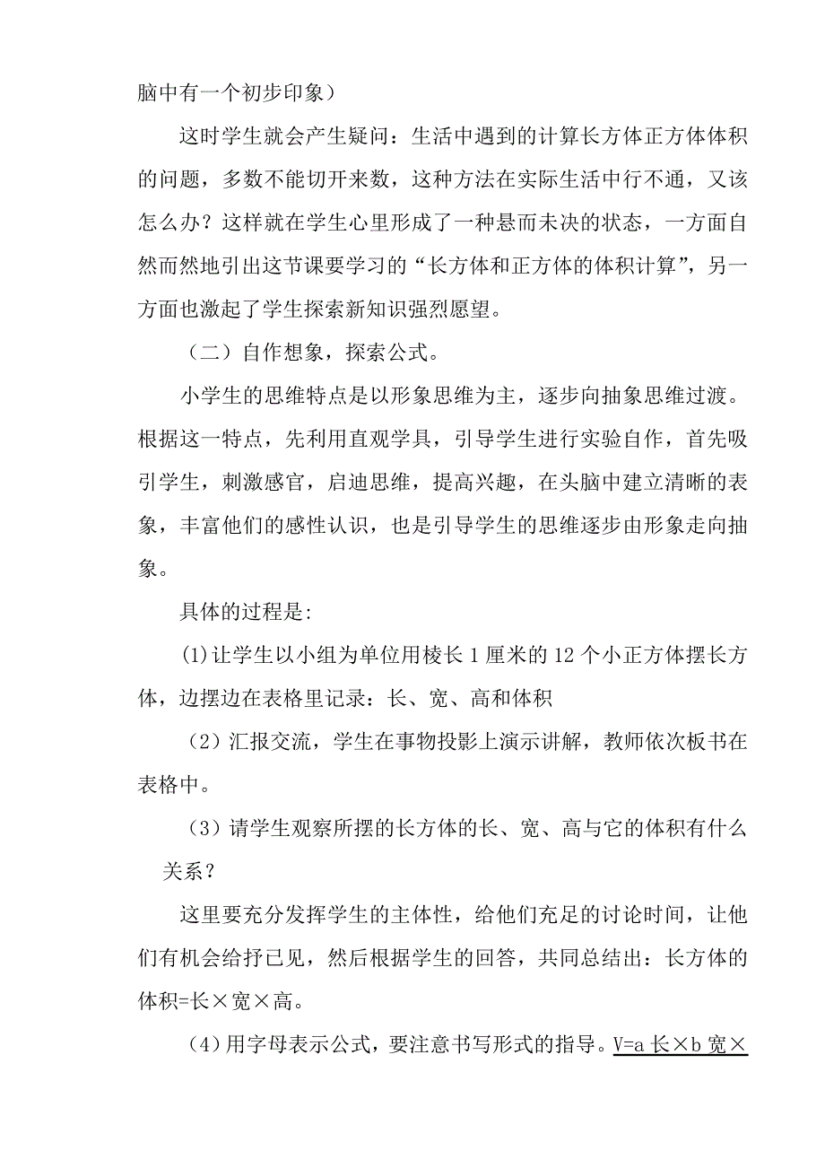 小学数学五年级下册说课稿长方体和正方体的体积_第4页