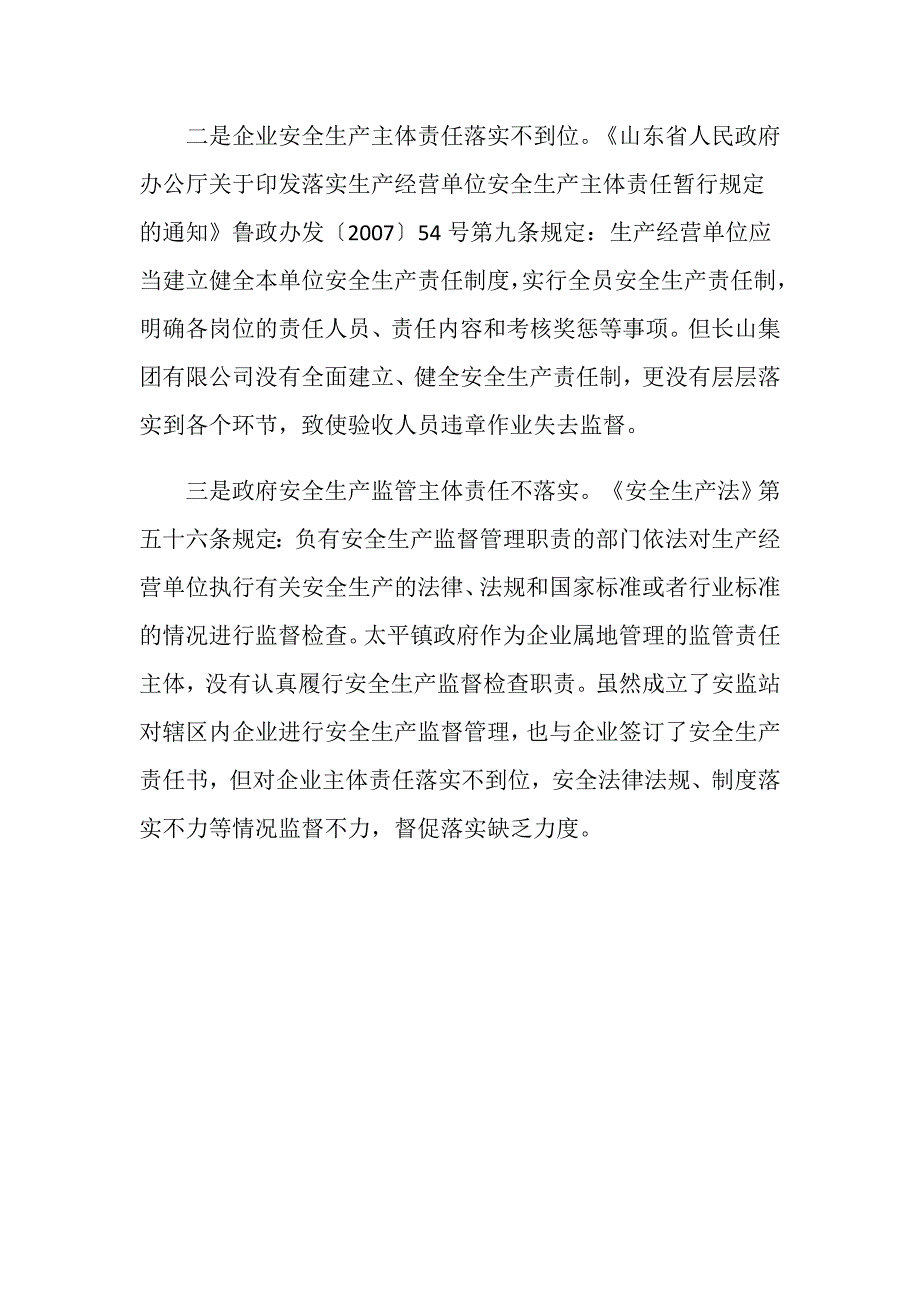 违章作业命丧黄泉——一起缺氧窒息事故案例剖析_第3页