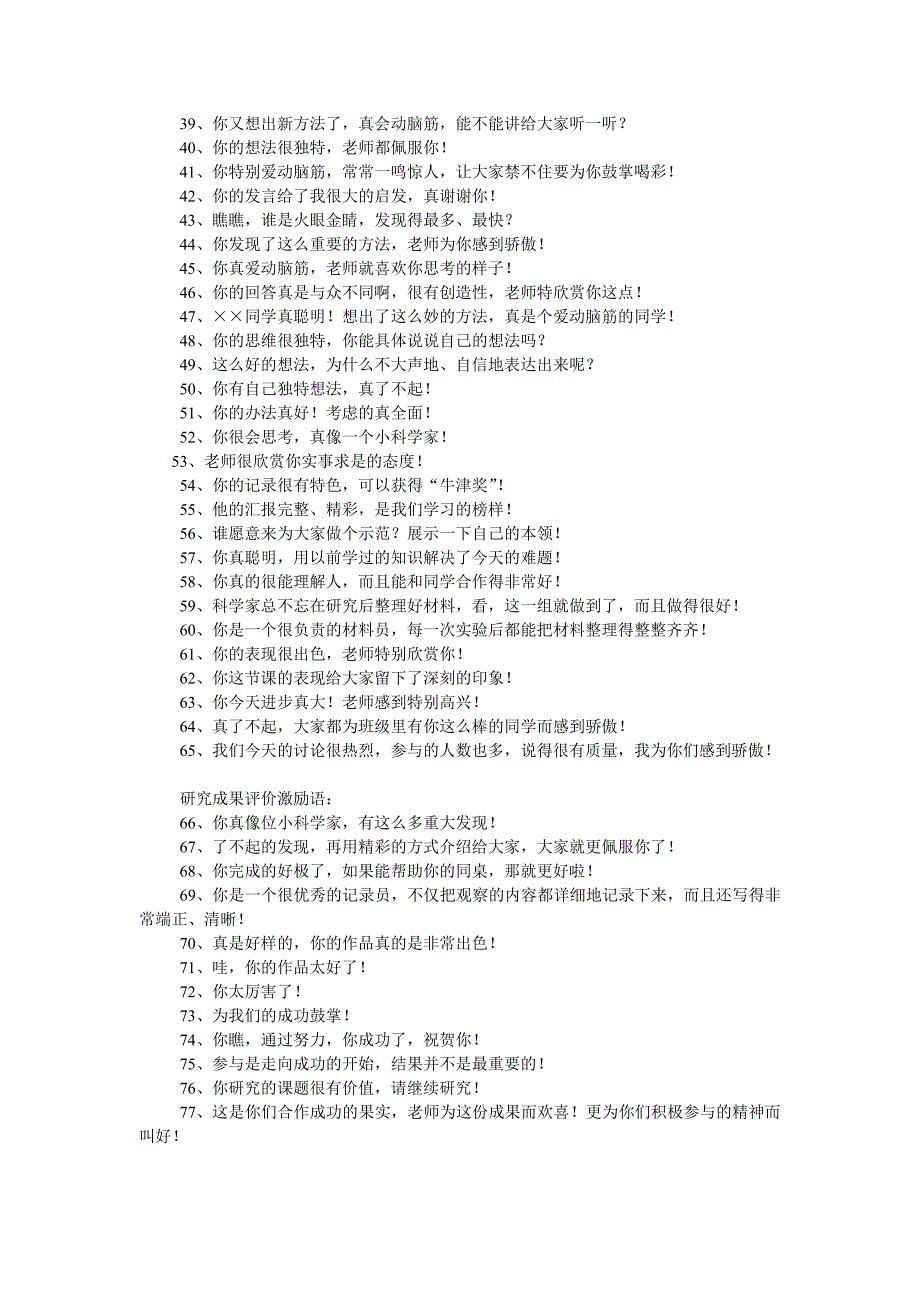 教师课堂教学激励语100句_第2页