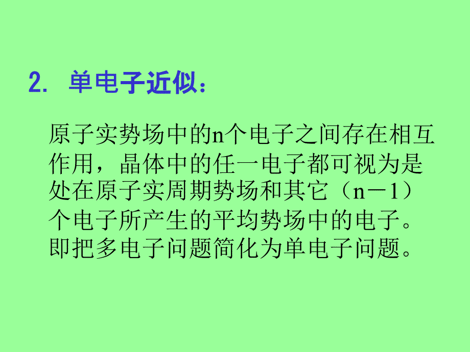 固体能带论固体中电子状态和能谱_第3页