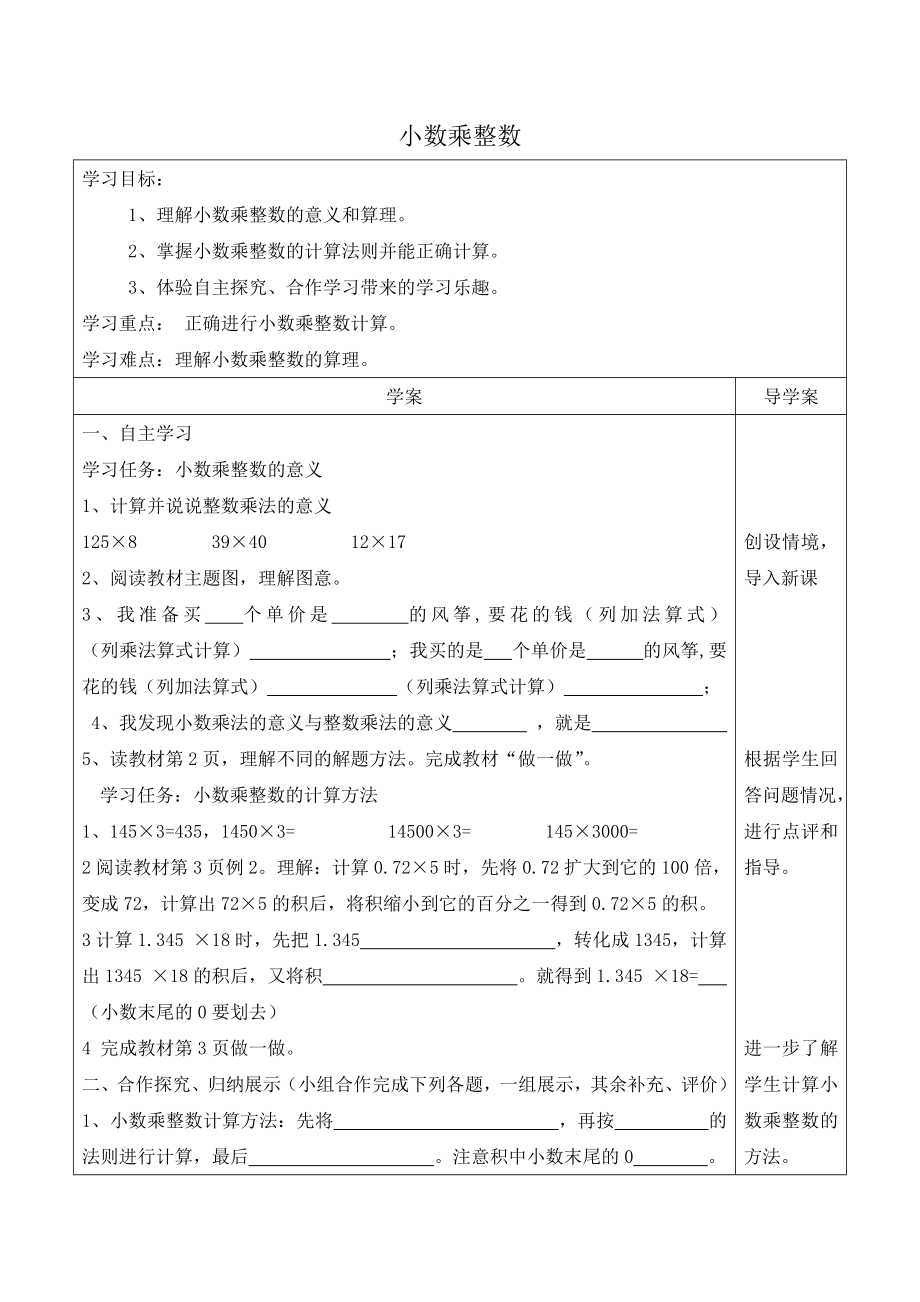 胡斌—人教版小学数学五年级上册全册导学案_第1页