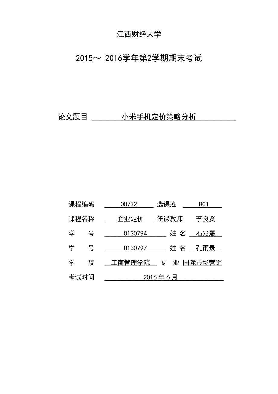 小米手机定价策略分析_第1页