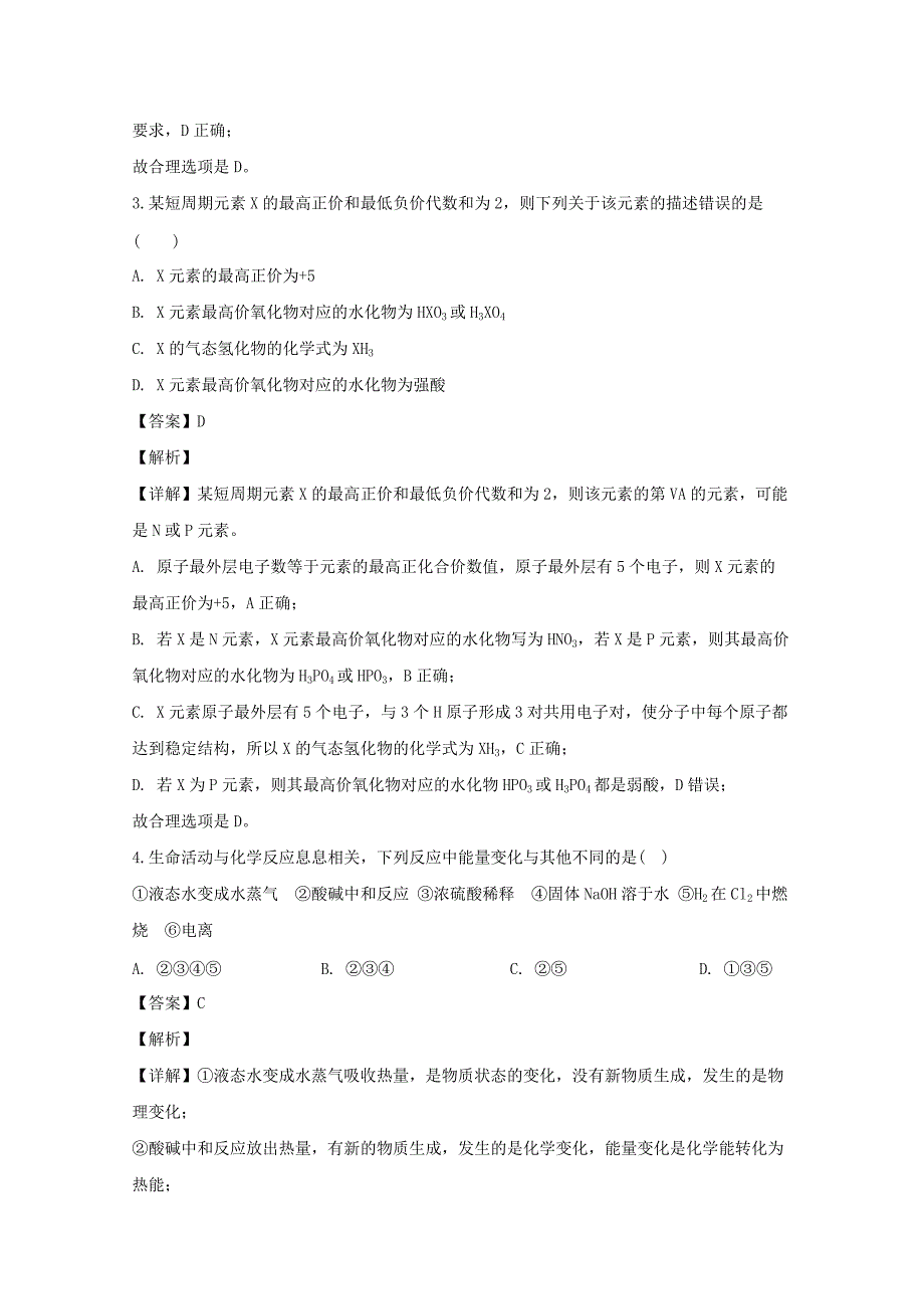 湖南省邵东县第一中学2019-2020学年高二化学下学期第一次月考试题（含解析）_第2页