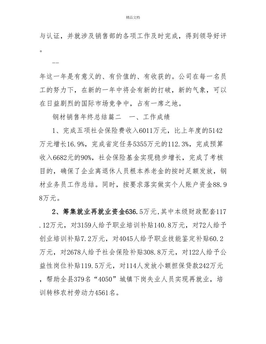 最新钢材销售年终总结例文汇总_第3页