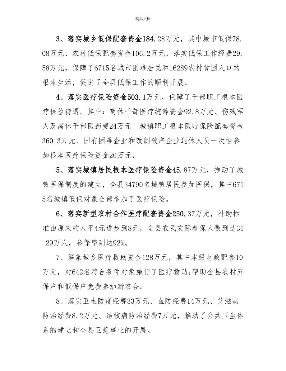 最新钢材销售年终总结例文汇总_第4页