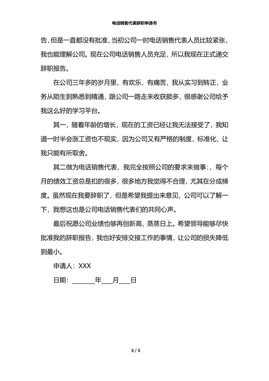 电话销售代表辞职申请书_第3页