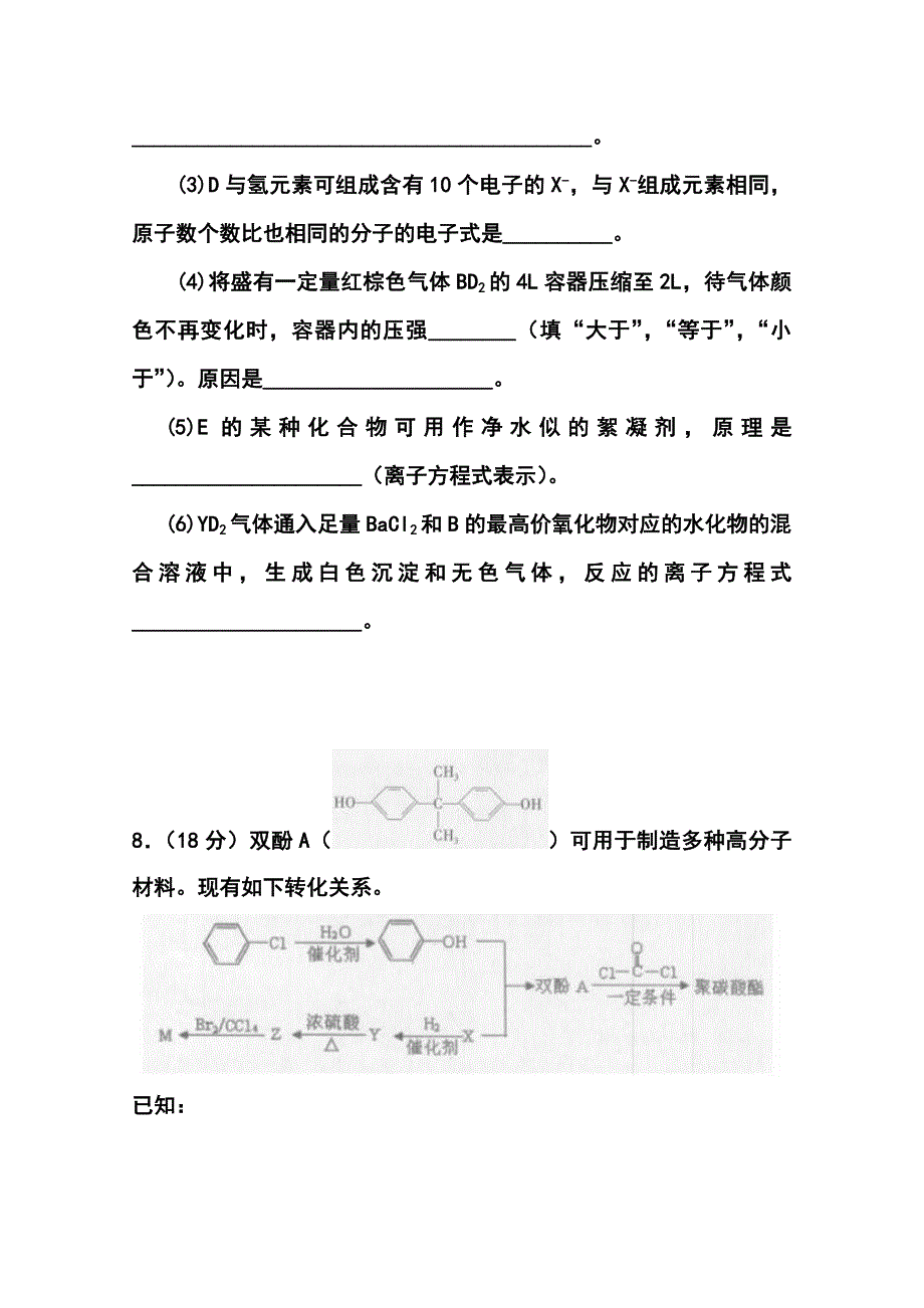 天津市和平区高三第二次质量检测化学试题及答案_第4页