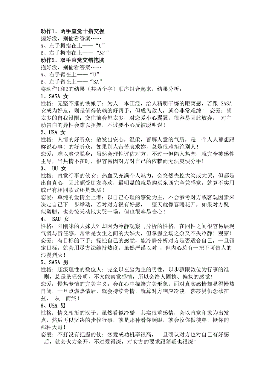 呜莎呜莎性格测试_第1页