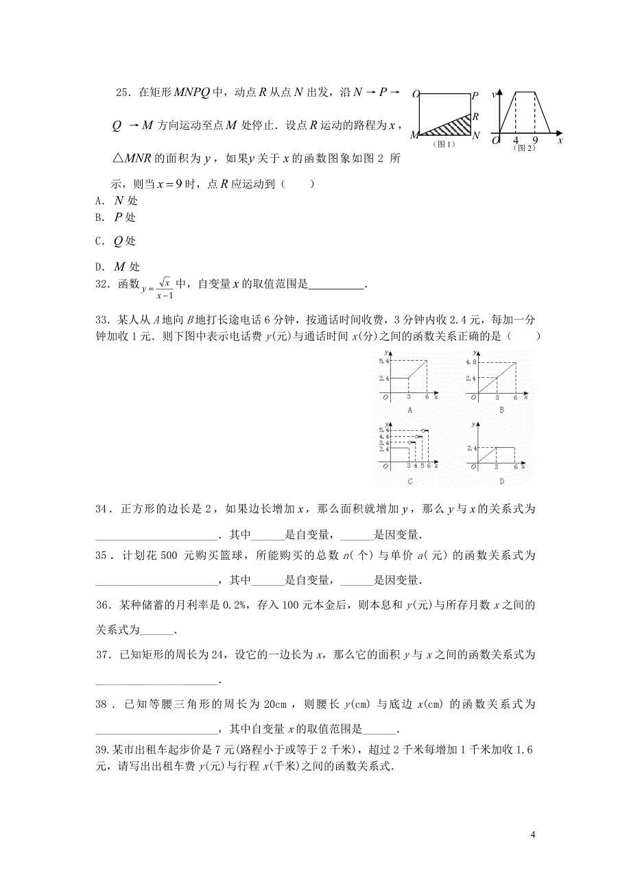 一次函数练习1.doc_第4页