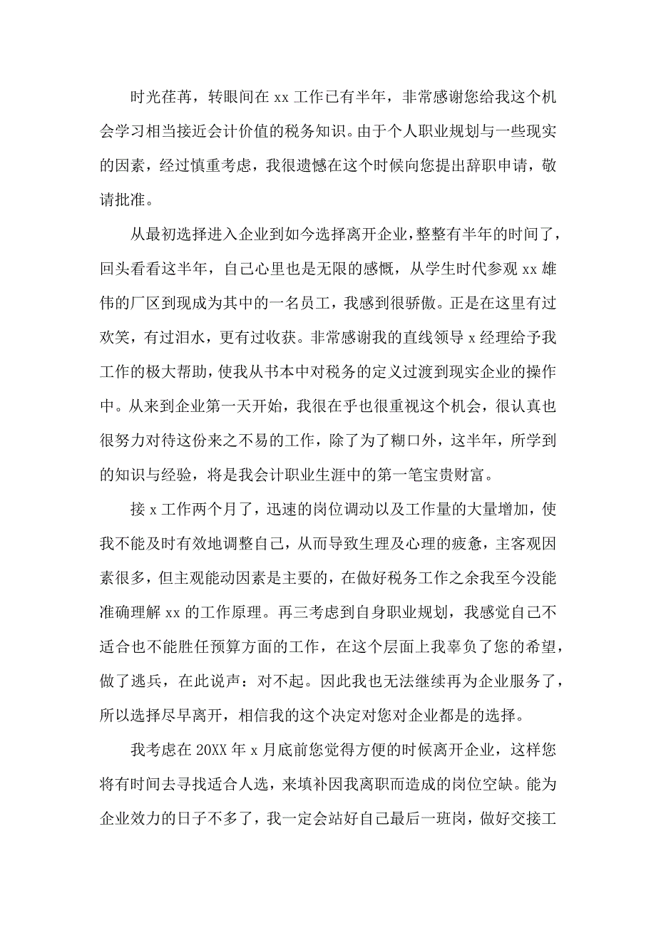 会计辞职申请书15篇_第4页