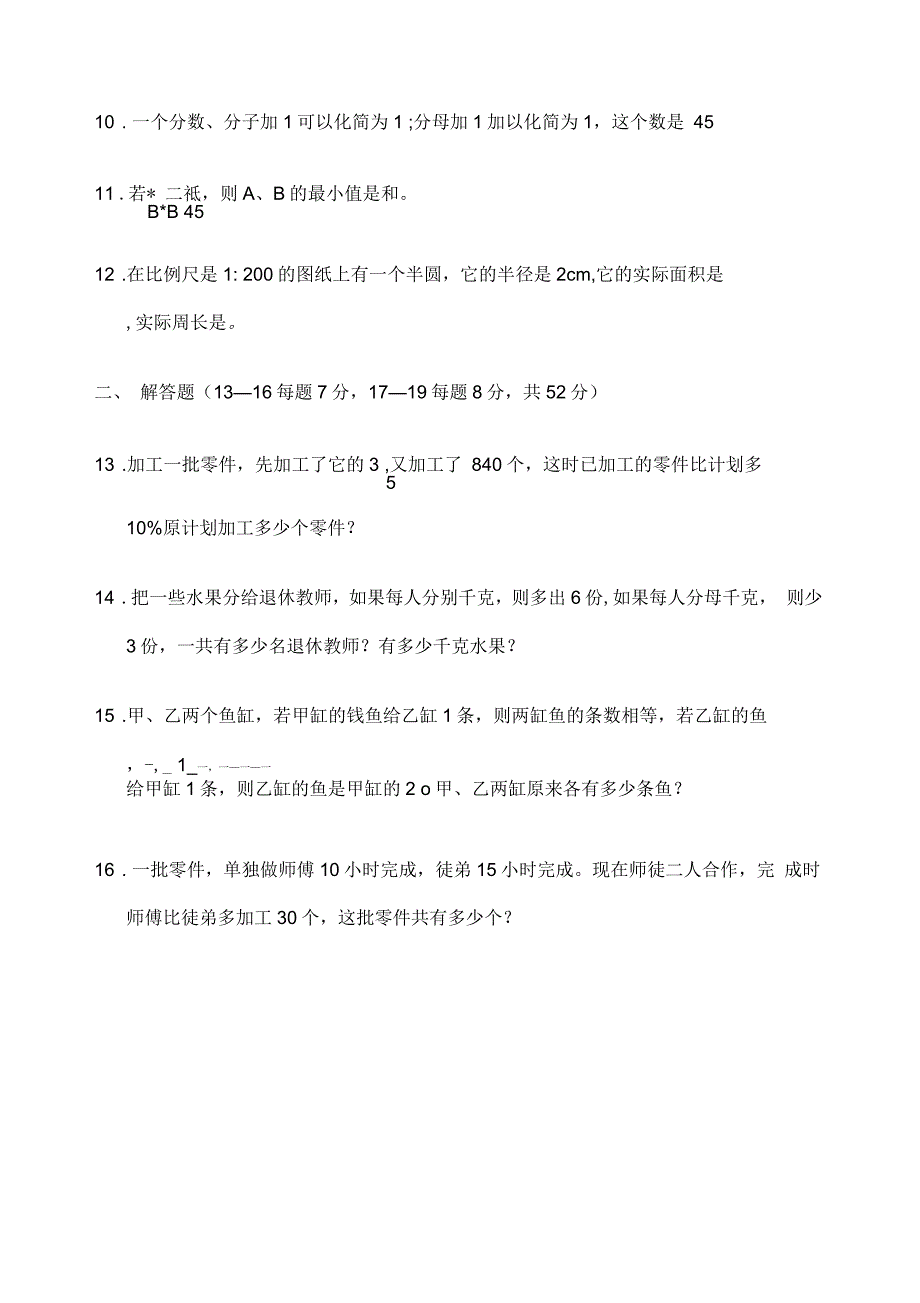 洛阳华林学校年招生试卷_第2页