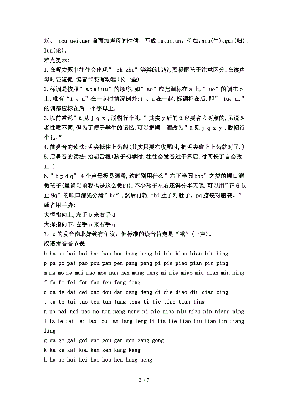 汉语拼音速成_第2页