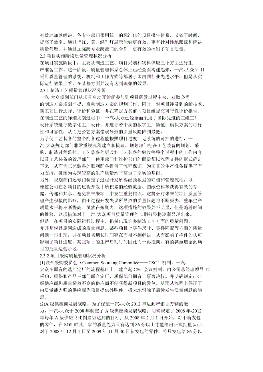 一汽大众项目质量管理现状分析及改进对策_第4页