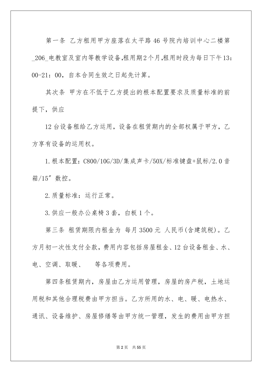 2023年设备租赁合同143范文.docx_第2页