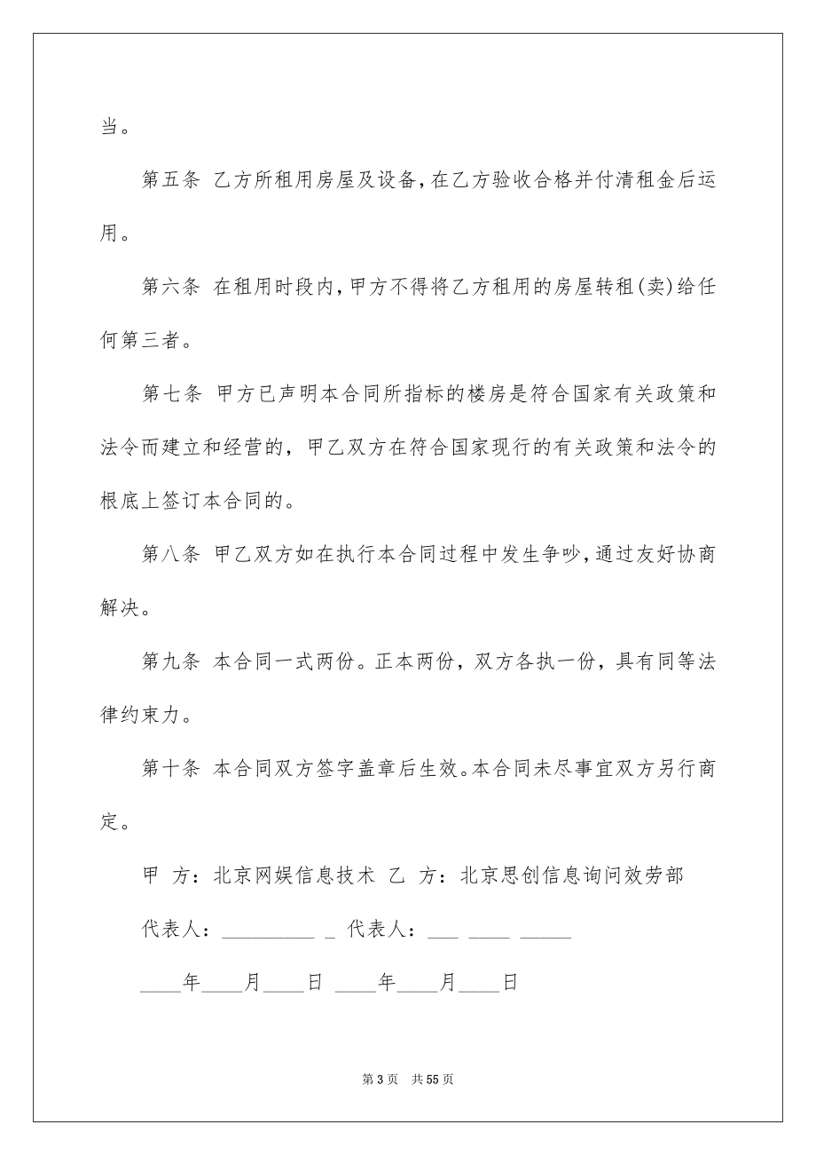 2023年设备租赁合同143范文.docx_第3页