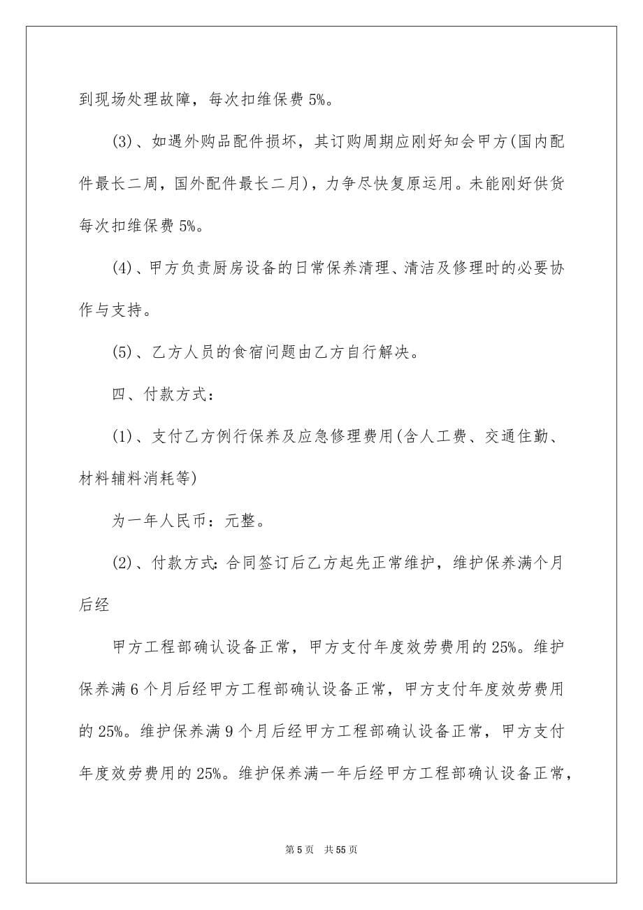 2023年设备租赁合同143范文.docx_第5页