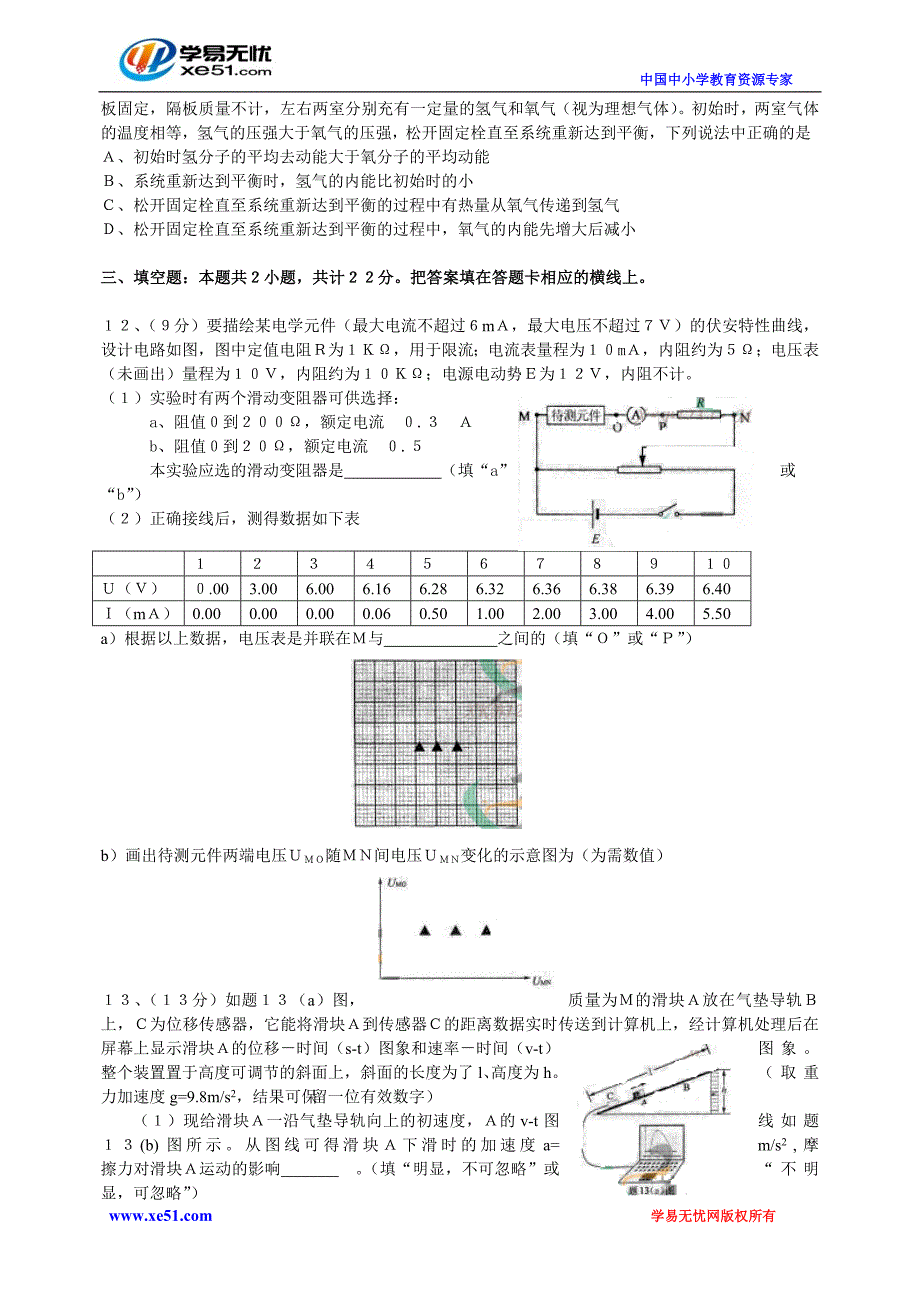 2007年高考试题——物理(2007江苏卷).doc_第3页