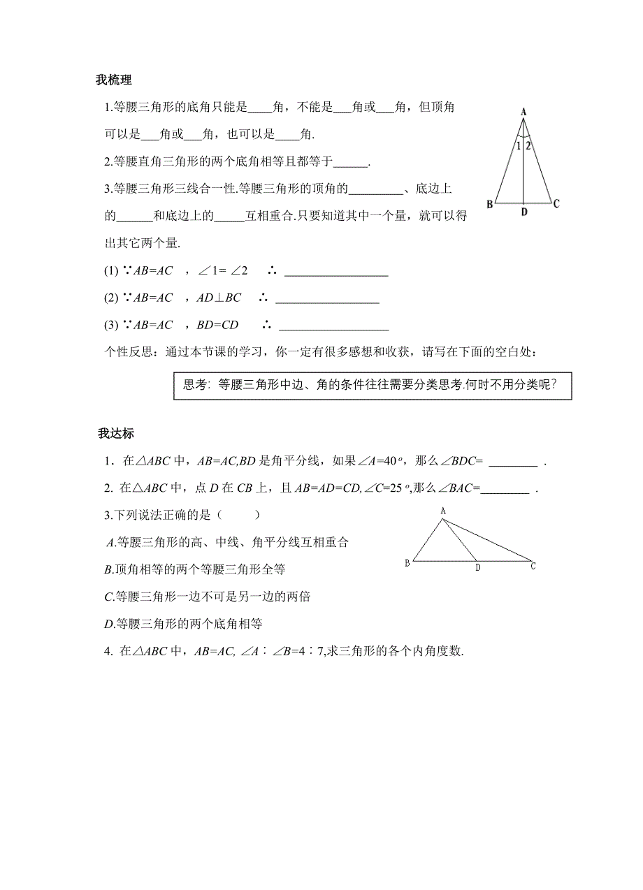 22等腰三角形的性质教学案(含答案).doc_第2页