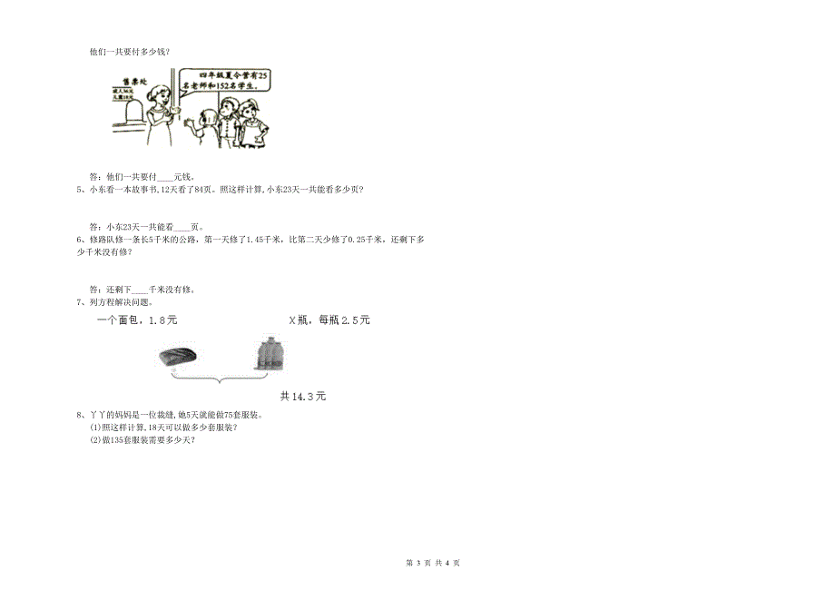 青海省2019年四年级数学【上册】期中考试试卷 附答案.doc_第3页