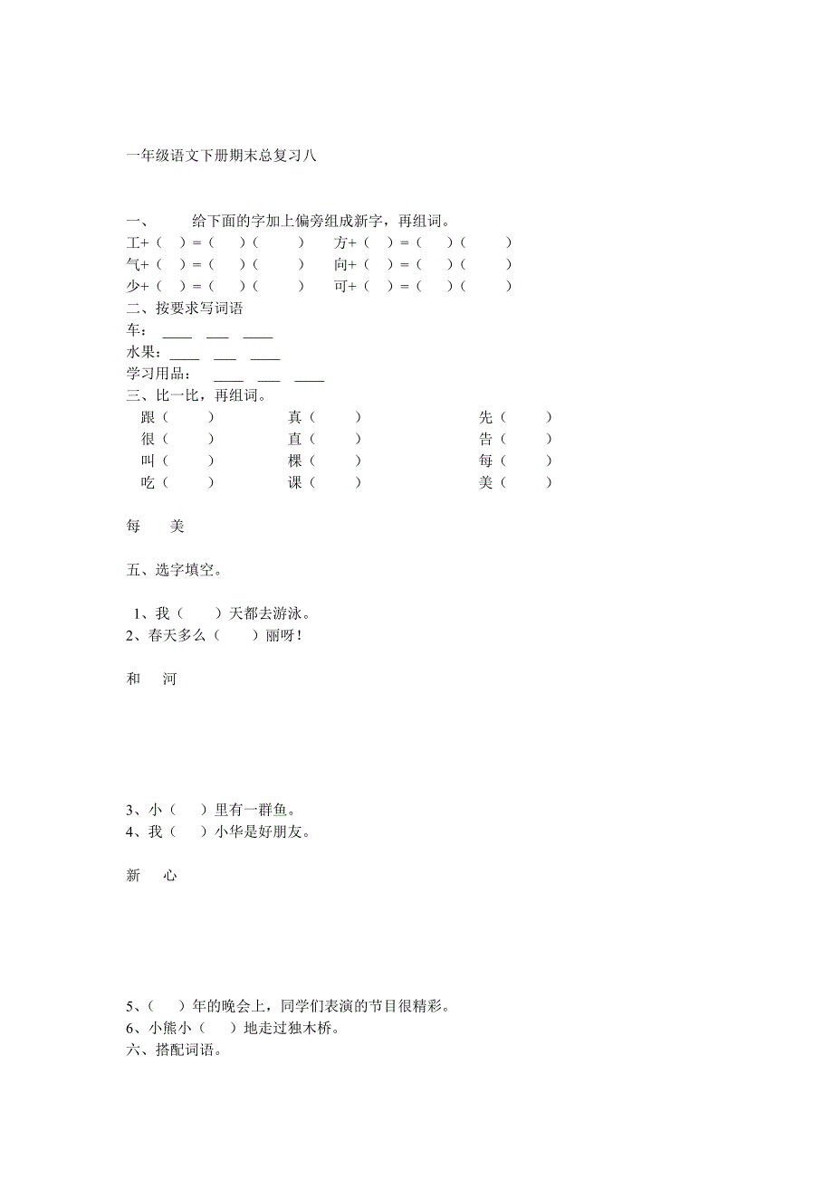 一年级语文下册期末总复习七.doc_第3页