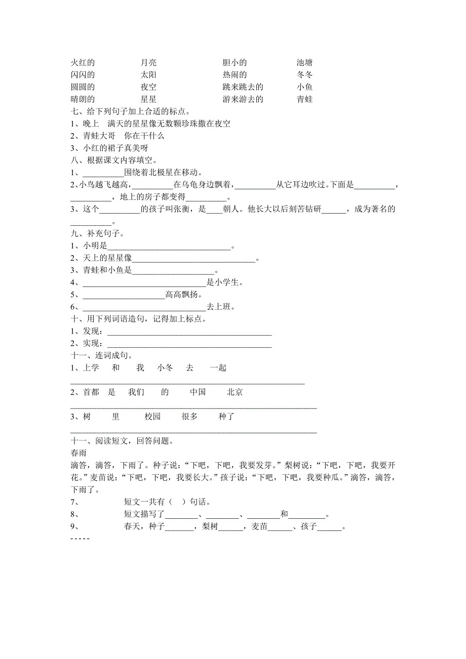 一年级语文下册期末总复习七.doc_第4页