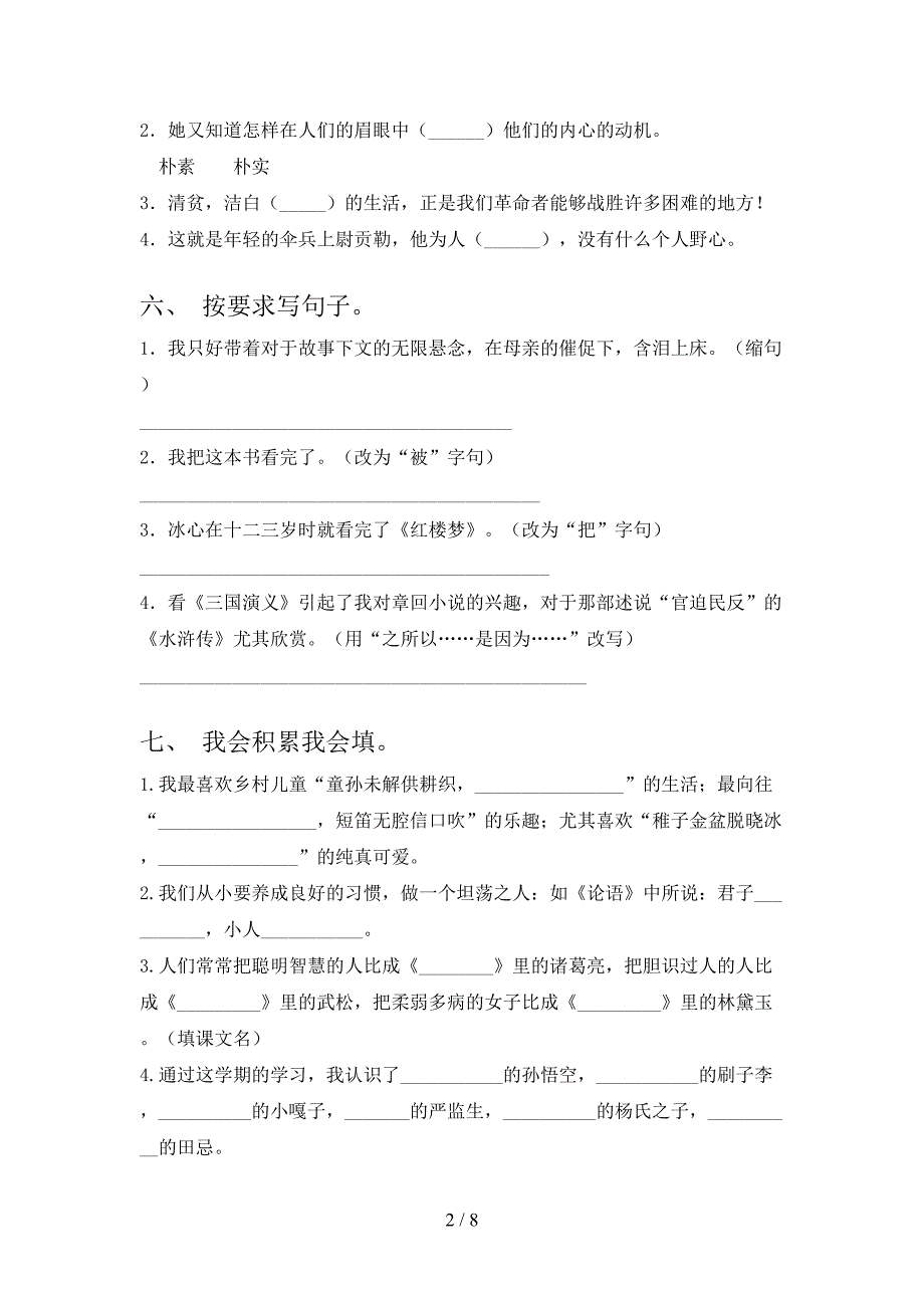 部编版2022年五年级语文上册期中考试(最新).doc_第2页